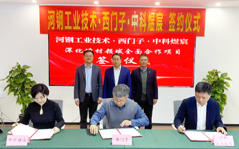 中科煜宸与西门子、河钢工业技术签署增材领域全面战略合作协议